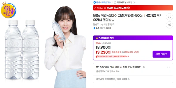 삼다수 500ml 40개 스마일페이 결제 약 12,500원