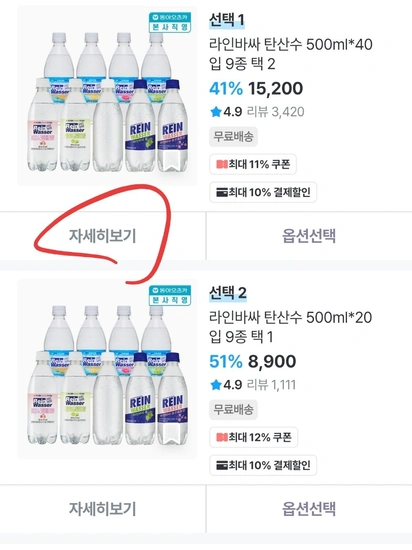 라인바싸 탄산수 500ml 40입 9종 택2