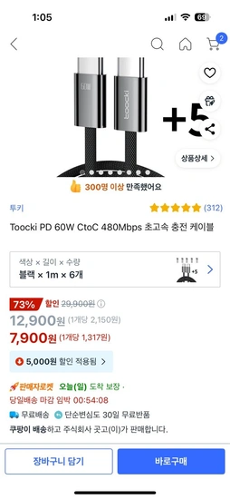 Toocki PD 60W CtoC 480Mbps 초고속 충전 케이블 X6