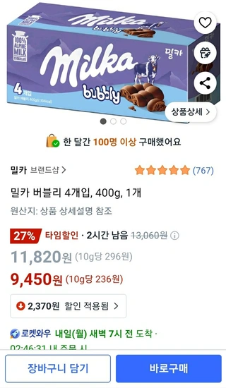 밀카 버블리 4개입, 400g, 1개