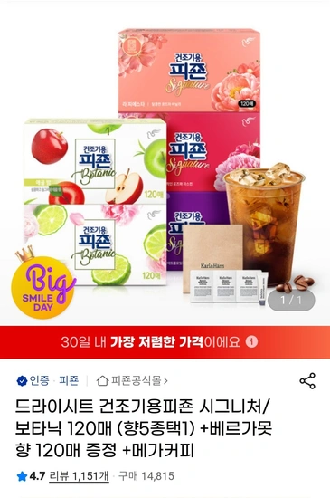 건조기용 피죤 드라이시트 120매+베르가못 120매 + 메가커피 아메리카노