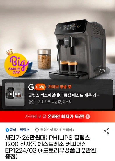 필립스 전자동 커피머신 EP1224/03