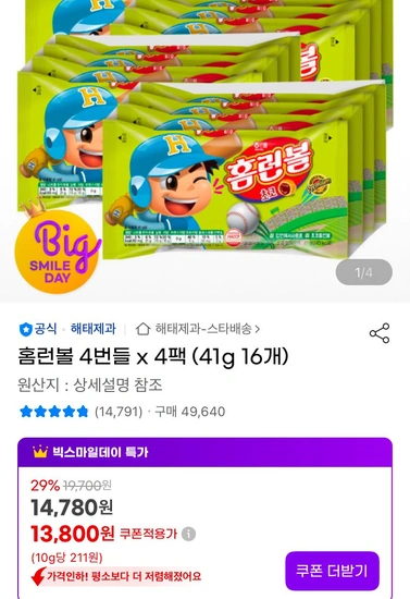 홈런볼 41g 16개