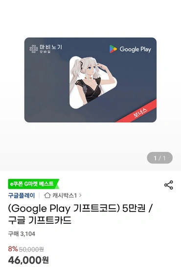 구글 기프트코드 5만/3만/1만 8%