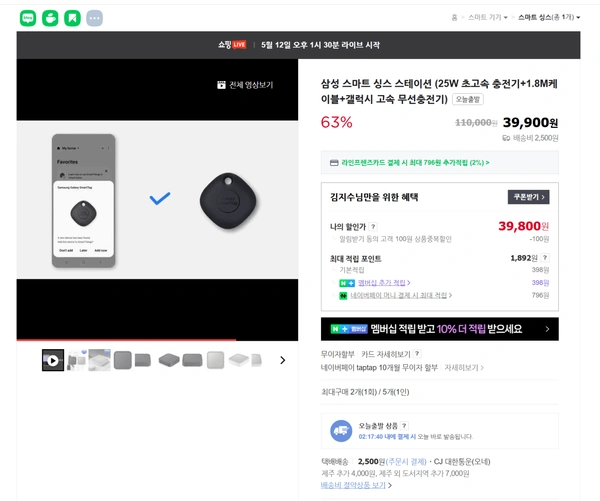 삼성 스마트 싱스 스테이션 (25W 초고속 충전기+1.8M케이블+갤럭시 고속 무선충전기)