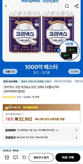 크리넥스 데코앤소프트 화장지 28m 24롤 4팩 (한팩당11,326원꼴)