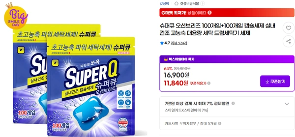 슈퍼큐 캡슐세제 실내건조 고농축 실내건조 드럼세탁기 세제