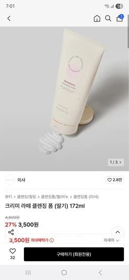 3500원 체험딜 남은 몇가지