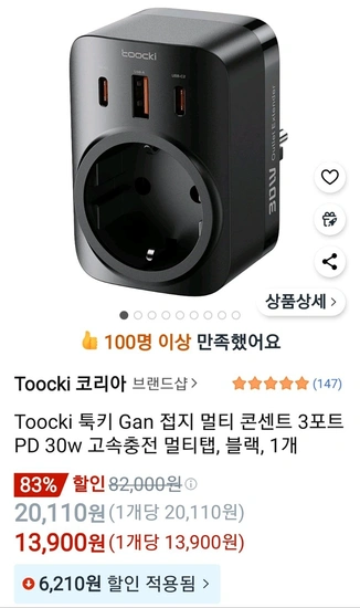 Toocki 툭키 Gan 접지 멀티 콘센트 3포트 PD 30w