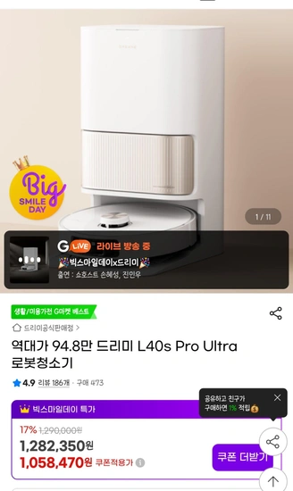드리미 l40s pro ultra 로봇청소기
