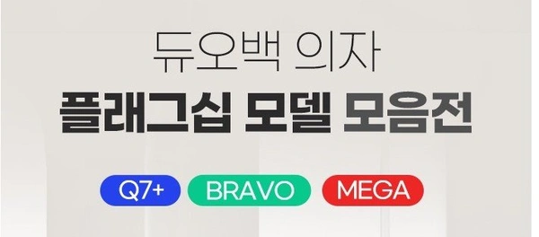단하루 듀오백 플래그십 모음전 ( 메가 브라보 Q7+ )