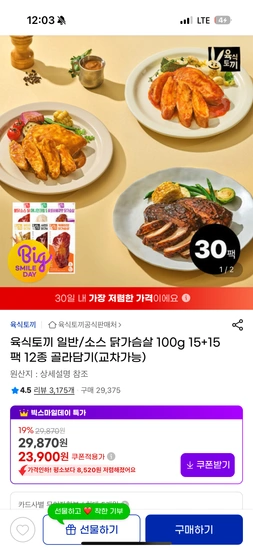 육식토끼 닭가슴살 15+15팩