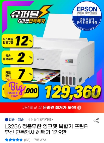 엡손 L3256 잉크젯 복합기