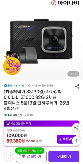 아이나비 Z1000 32GB 2채널 블랙박스