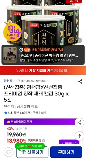 광천김 프리미엄 명작 재래 캔김 30g x 5캔