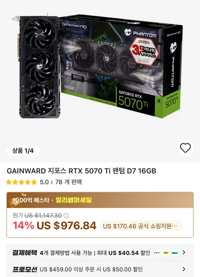 신, 국) rtx 5070ti 팬텀