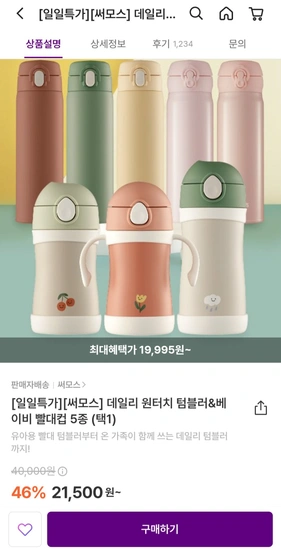 써모스 데일리 원터치 텀블러 500ML