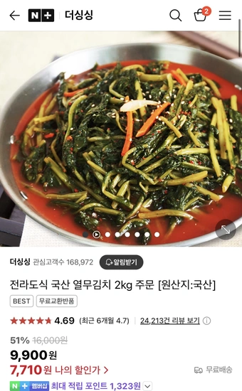 전라도식 국산 열무김치 2kg 주문 [원산지:국산]