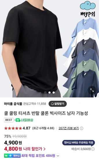 쿨 쿨링 티셔츠 반팔 쿨론 남자 기능성