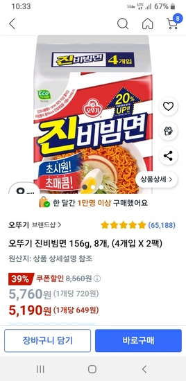 오뚜기 진비빔면 156g 8개 (4개입 X 2팩)