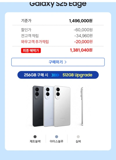 삼성전자 갤럭시 S25 Edge 자급제 256GB ->512GB 체감 138