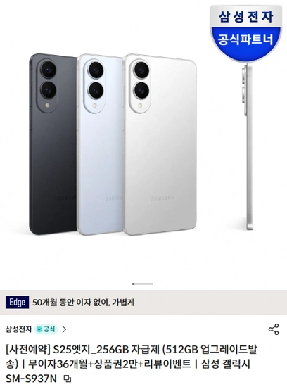 S25엣지256=> 512GB더블업 사전예약