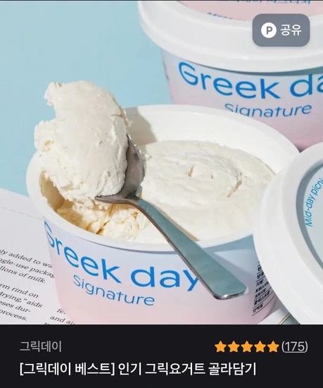 그릭데이 그릭요거트 100g x 5개