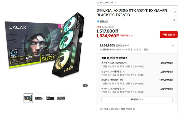 갤럭시 GALAX 지포스 RTX 5070 Ti EX GAMER BLACK OC D7 16GB