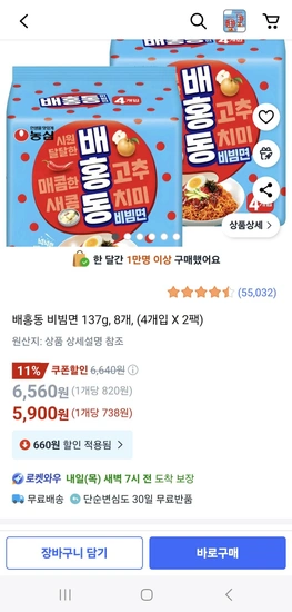 배홍동 비빔면 137g, 8개(4개입 X 2팩)