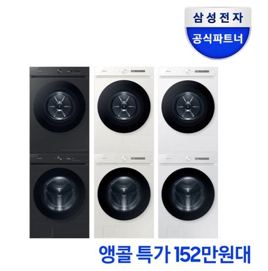 삼성 비스포크 세탁기 건조기 세트 24kg+20kg