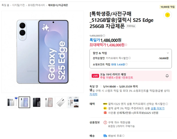 갤럭시 S25 엣지 512GB 톡학생증용