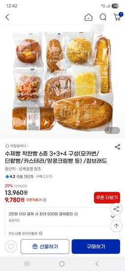 수제빵 6종 3+3+4 총 10봉 (모카번/단팥빵/카스테라/땅콩크림빵 등)