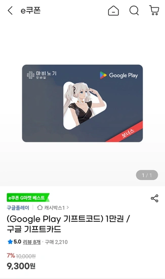 1만권 / 구글 기프트카드