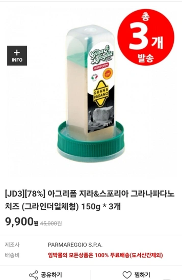 아그리폼 지라&스포리아 그라나파다노  치즈 (그라인더일체형) 150g* 3개