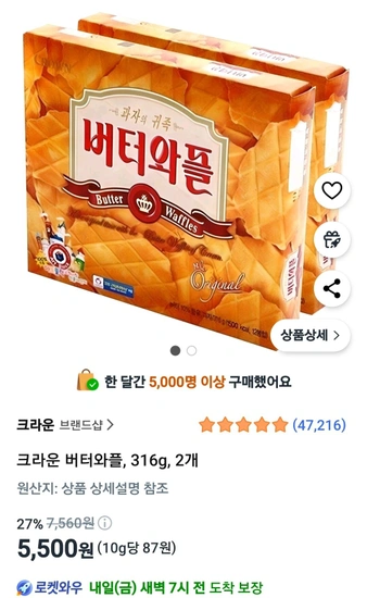 크라운 버터와플, 316g, 2개