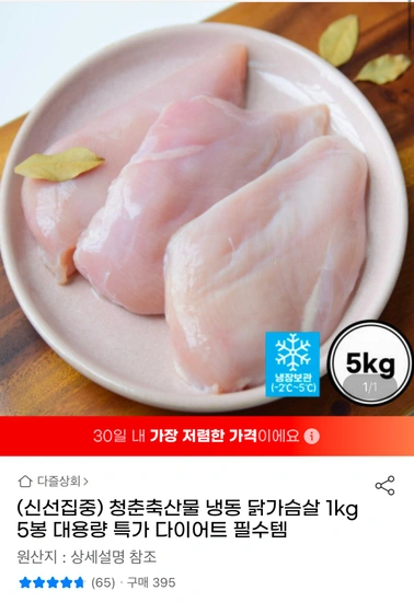 국내산 냉동 닭가삼슬 1kg x 5봉
