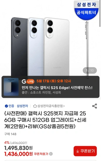 갤럭시 S25 엣지 256GB ->512GB 더블스토리지