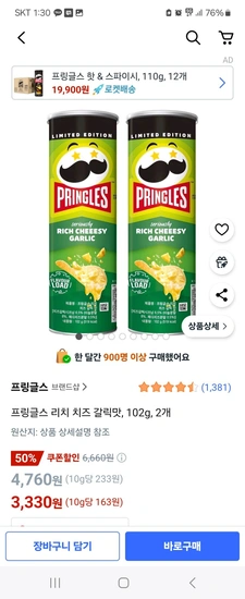 프링글스 리치 치즈 갈릭맛, 102g, 2개