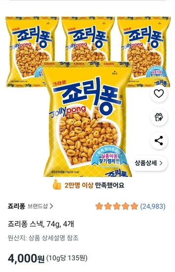 죠리퐁 스낵, 74g, 4개