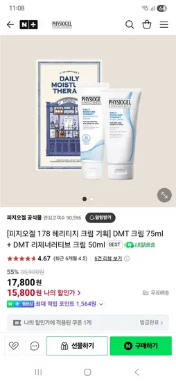 피지오겔 178 헤리티지 크림 기획 DMT 크림 75ml + DMT 리제너러티브 크림 50ml