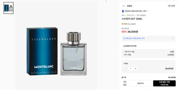 몽블랑 스타워커 EDT 50ML (타임세일 역대가)