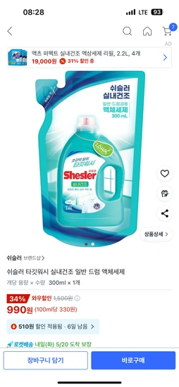 쉬슬러 타깃워시 실내건조 일반 드럼 액체세제