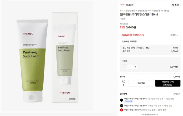 PX용 마녀공장 퓨리파잉 소다폼 150ml