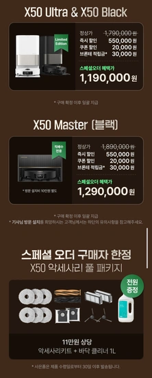 드리미 X50 울트라/마스터 로봇청소기