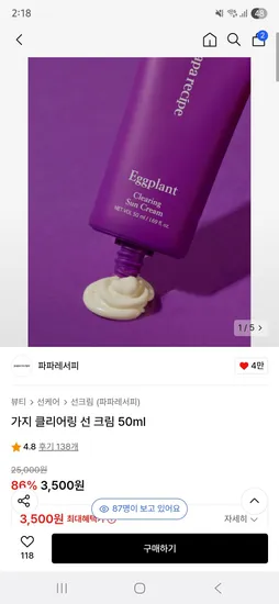 파파레서피 가지 클리어링 선 크림 50ml / 노블 랏 리프팅 에센스 200ml / 노블 랏 리프팅 앰플 30ml