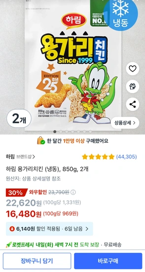 하림 용가리치킨 (냉동), 850g, 2개
