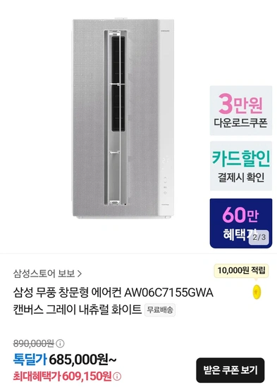 삼성 무풍 창문형 에어컨 AW06C7155GWA