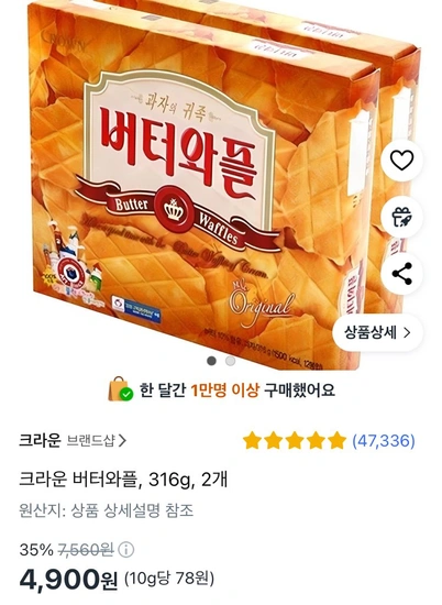크라운 버터와플, 316g, 2개