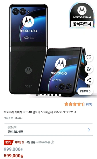 모토로라 레이져 razr 40 울트라 5G 자급제 256GB