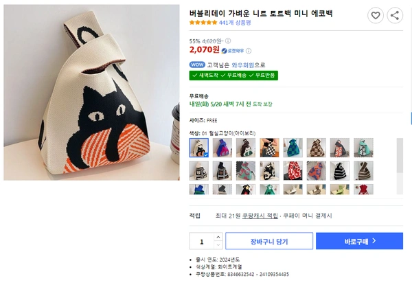 버블리데이 가벼운 니트 토트백 미니 에코백